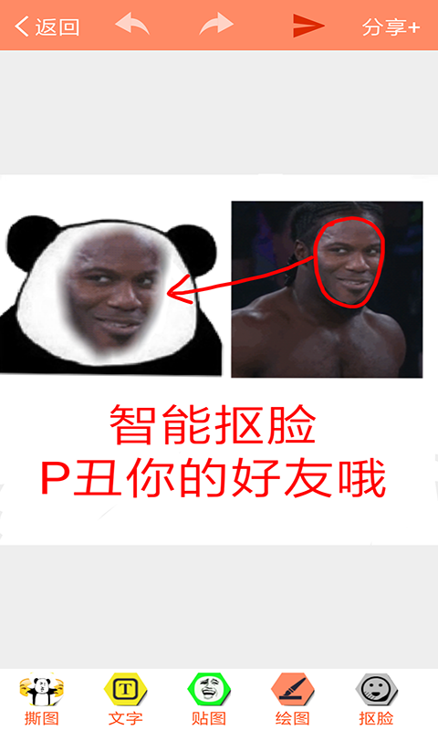 暴走P图软件 第1张图