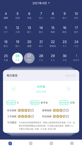 极象日历APP