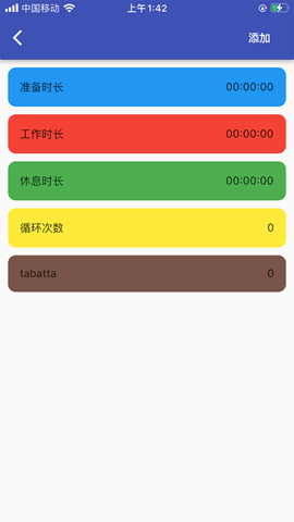 健康计时器APP