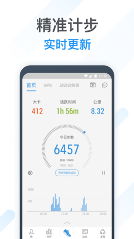 动动计步器官方版APP