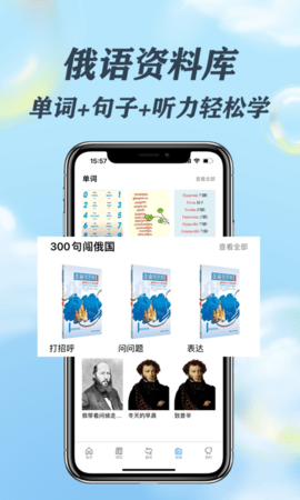 哆啦俄语APP