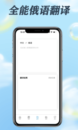 哆啦俄语APP