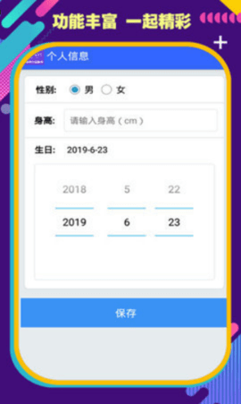 时时体重APP