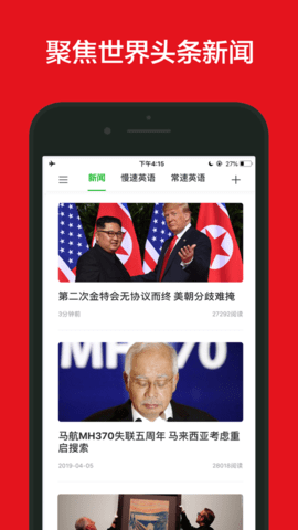 英语新闻免费 第1张图