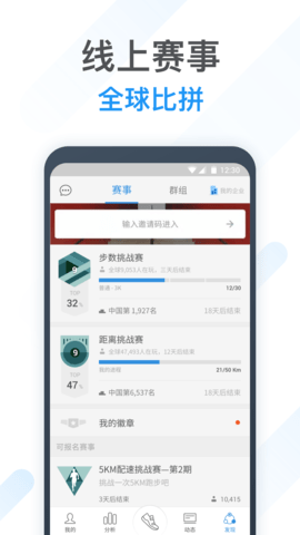 动动计步器官方版 第1张图