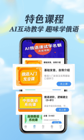 哆啦俄语APP