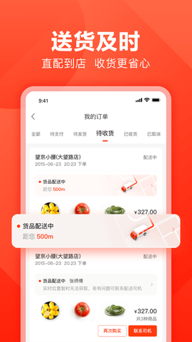 快驴进货安装APP