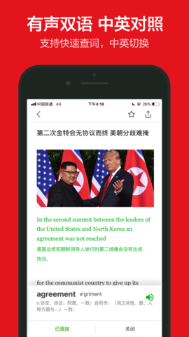 英语新闻免费APP