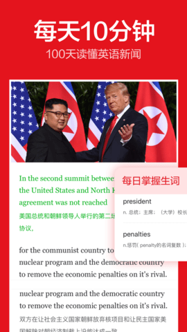 英语新闻免费APP