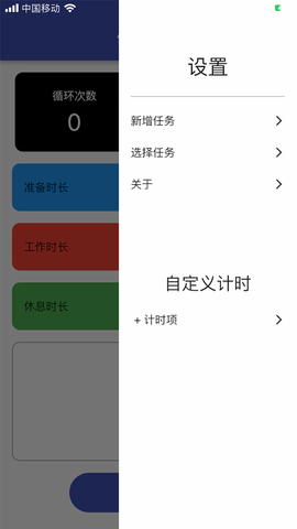 健康计时器APP