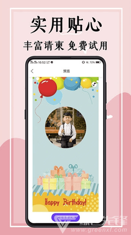 悦请柬APP