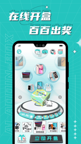 得易盲盒APP
