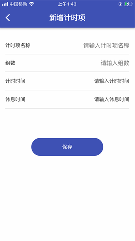 健康计时器APP