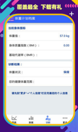 时时体重 第1张图