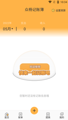 众杨记账薄APP