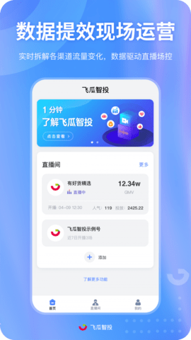 飞瓜智投APP