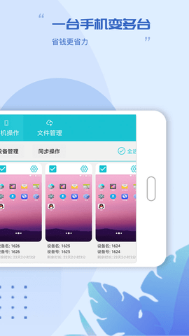 云手机虚拟大师APP