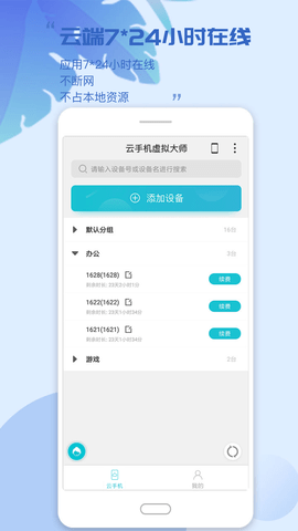 云手机虚拟大师 第1张图