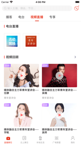 最黄石融媒体APP