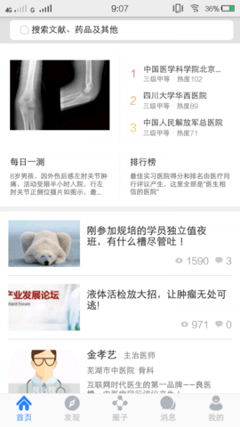 医库APP