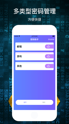 助手小密APP