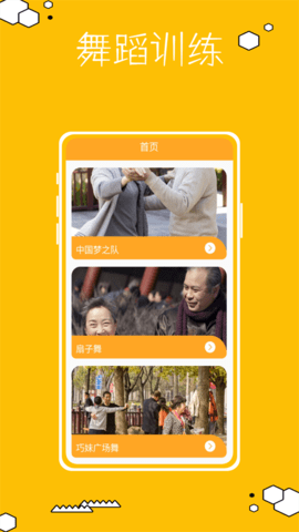 跳跳糖舞蹈APP