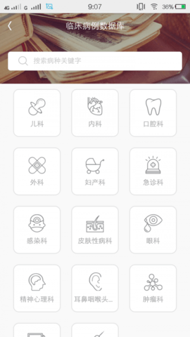 医库APP
