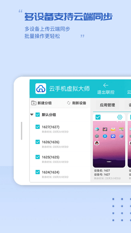 云手机虚拟大师APP