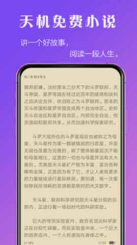 天机小说APP