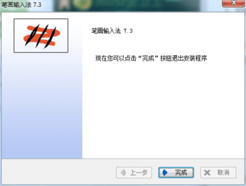笔画输入法官方版APP