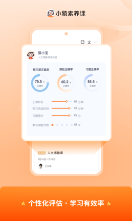 小猿素养课 第1张图