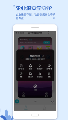 云手机虚拟大师APP