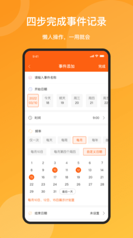 时间去哪了APP