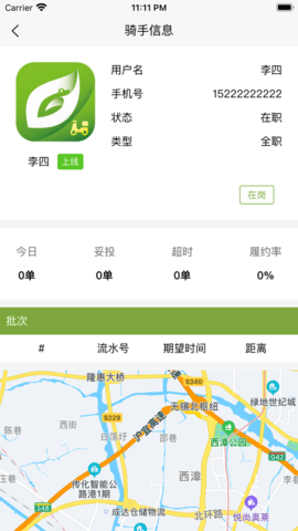 鲸选快到家骑手版APP