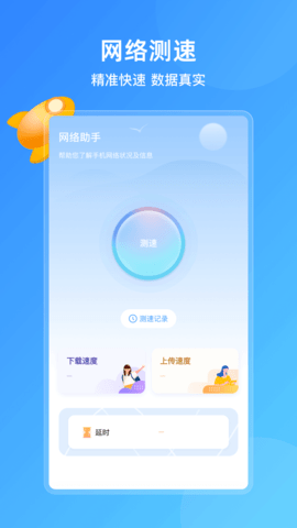 手机管家助手清理APP