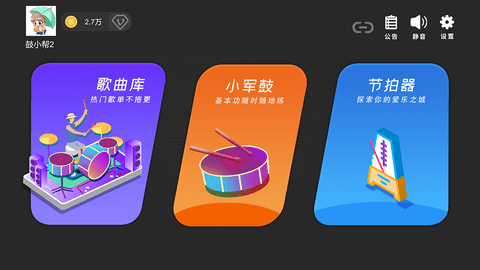 鼓谱帮APP