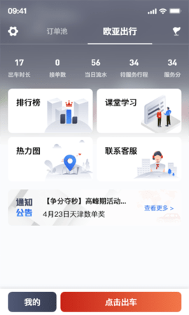 欧亚打车司机端APP
