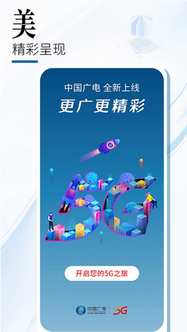 中国广电营业厅APP