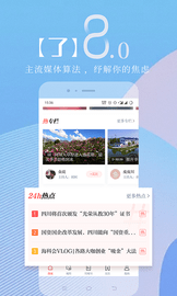川观新闻手机版appAPP