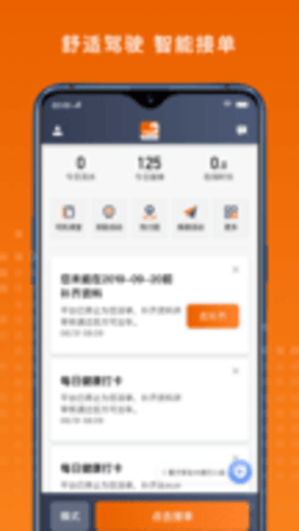 黄金出行司机端APP