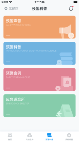 地震预警官方版本 第1张图