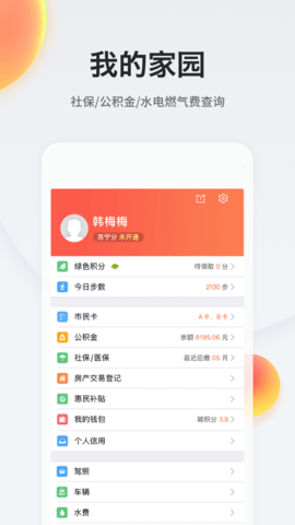 我的南京手机版APP