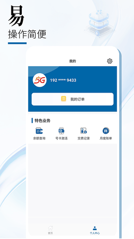 中国广电营业厅APP