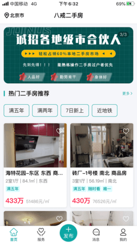 八戒二手房APP