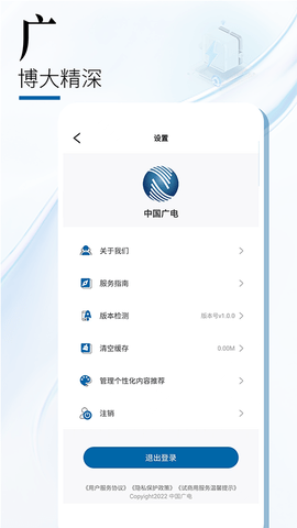中国广电营业厅APP