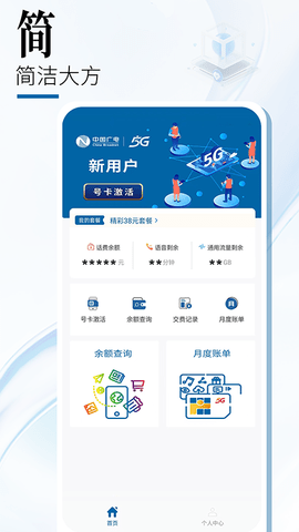 中国广电营业厅APP