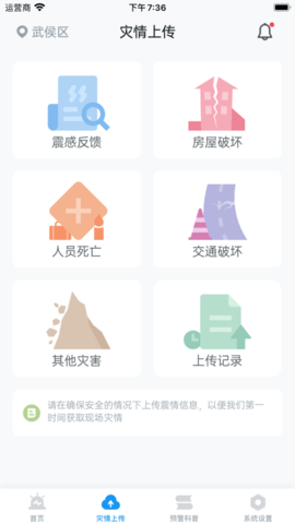 地震预警官方版本APP