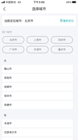 八戒二手房APP