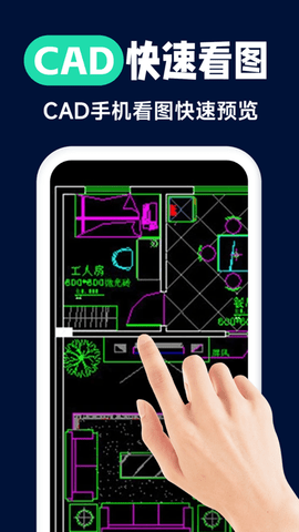 CAD快速看图APP