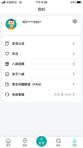 八戒二手房APP
